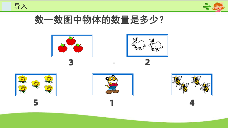 一年级数学上册教学课件-3.5加法18-人教版(共11张PPT).pptx_第2页