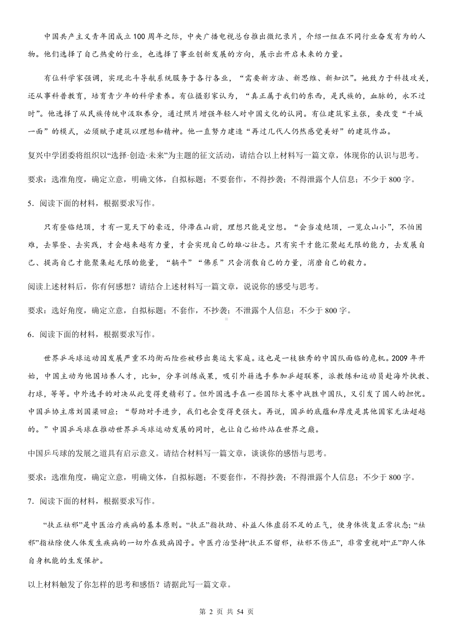 2023年全国新高考I卷语文复习：材料作文 考点练习题汇编（含审题、立意、例文）.docx_第2页