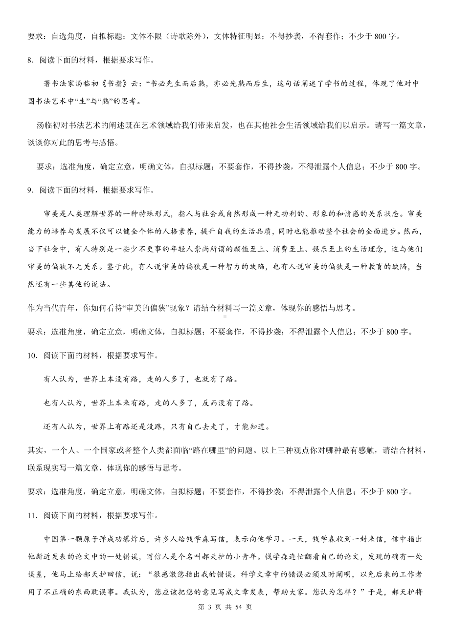 2023年全国新高考I卷语文复习：材料作文 考点练习题汇编（含审题、立意、例文）.docx_第3页