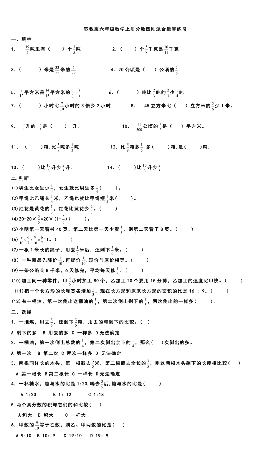 六年级数学上册一课一练-分数四则混合运算练习（无答案）苏教版.docx_第1页