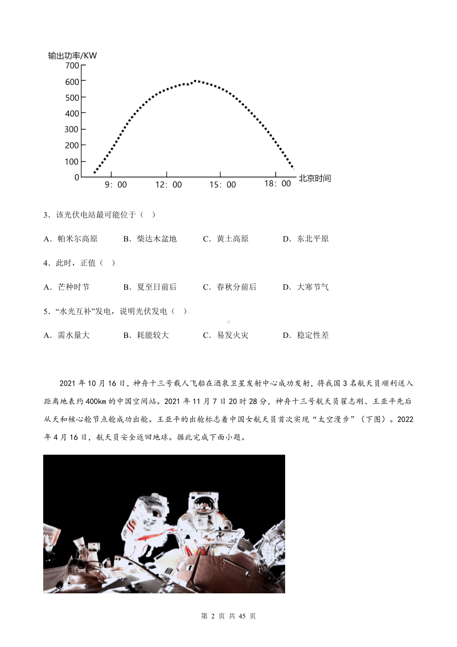 人教版（2019）高中地理选择性必修1期中复习：第1-3章共3套单元测试卷汇编（Word版含答案）.docx_第2页