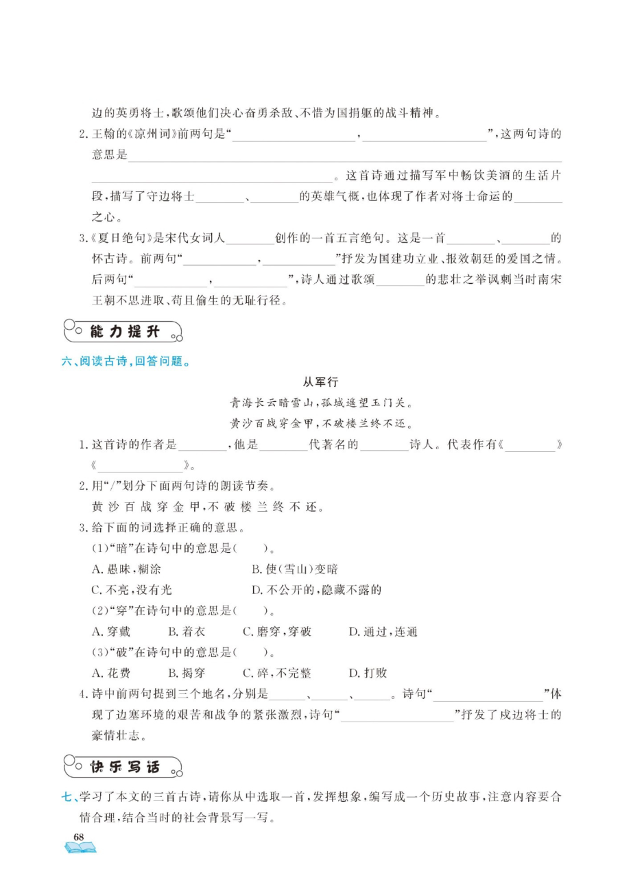 四年级上册语文一课一练 第七单元 无答案 图片版 部编版.docx_第2页