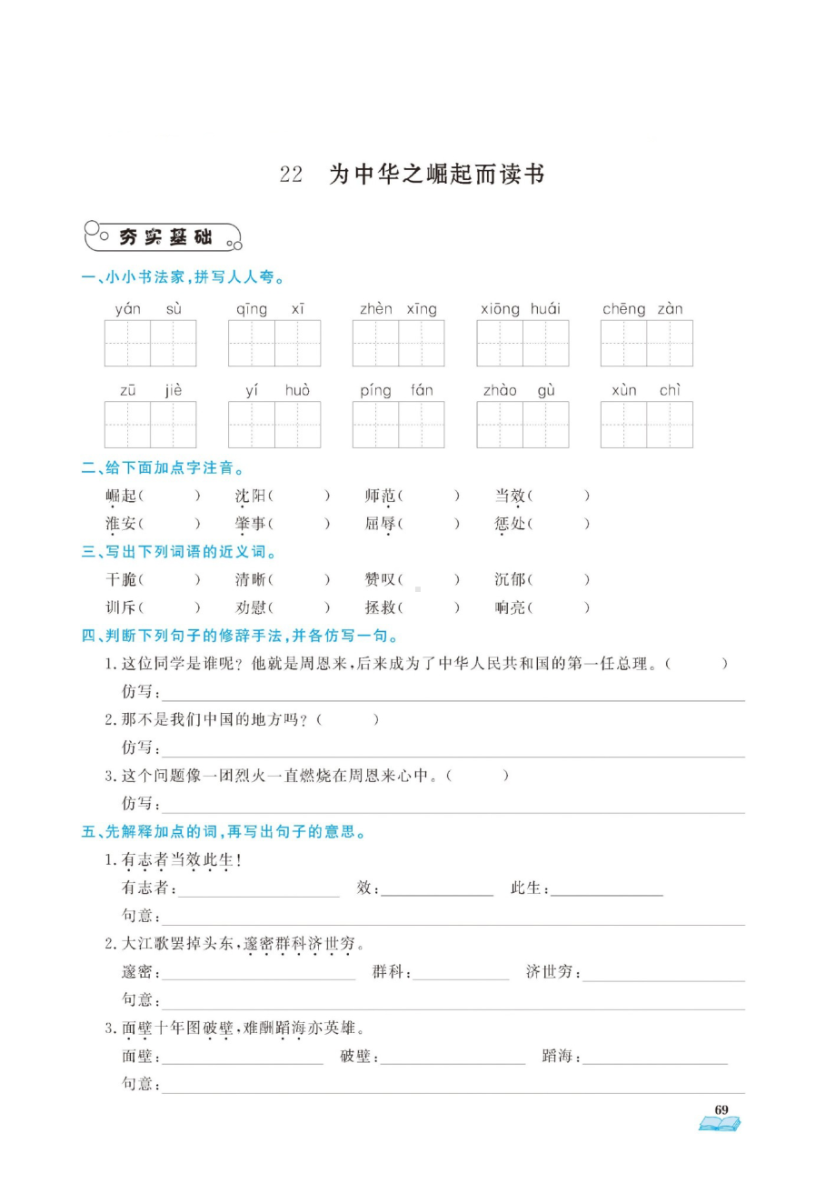 四年级上册语文一课一练 第七单元 无答案 图片版 部编版.docx_第3页