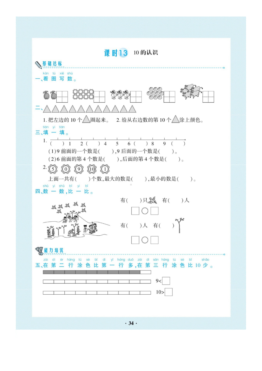 一年级上册数学一课一练 第五单元同步练习二含答案人教版 图片.docx_第3页