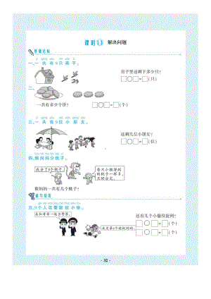 一年级上册数学一课一练 第五单元同步练习二含答案人教版 图片.docx