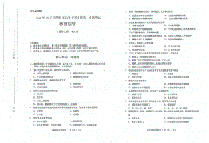 2022年10月自考试题00453教育法学.pdf