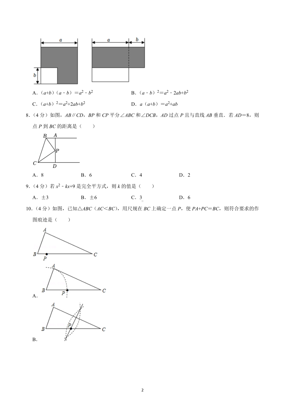 2022-2023学年重庆市渝北区两江育才 八年级（上）期中数学试卷.docx_第2页