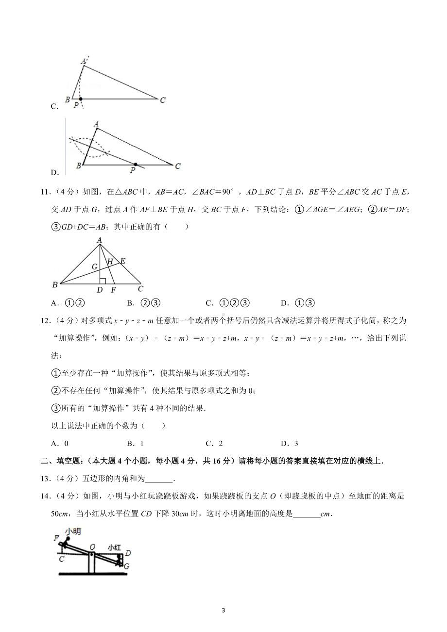 2022-2023学年重庆市渝北区两江育才 八年级（上）期中数学试卷.docx_第3页