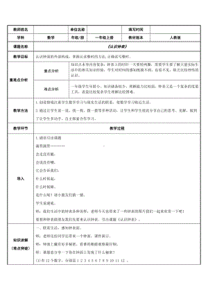 一年级数学上册教案-7 认识钟表3-人教版.docx