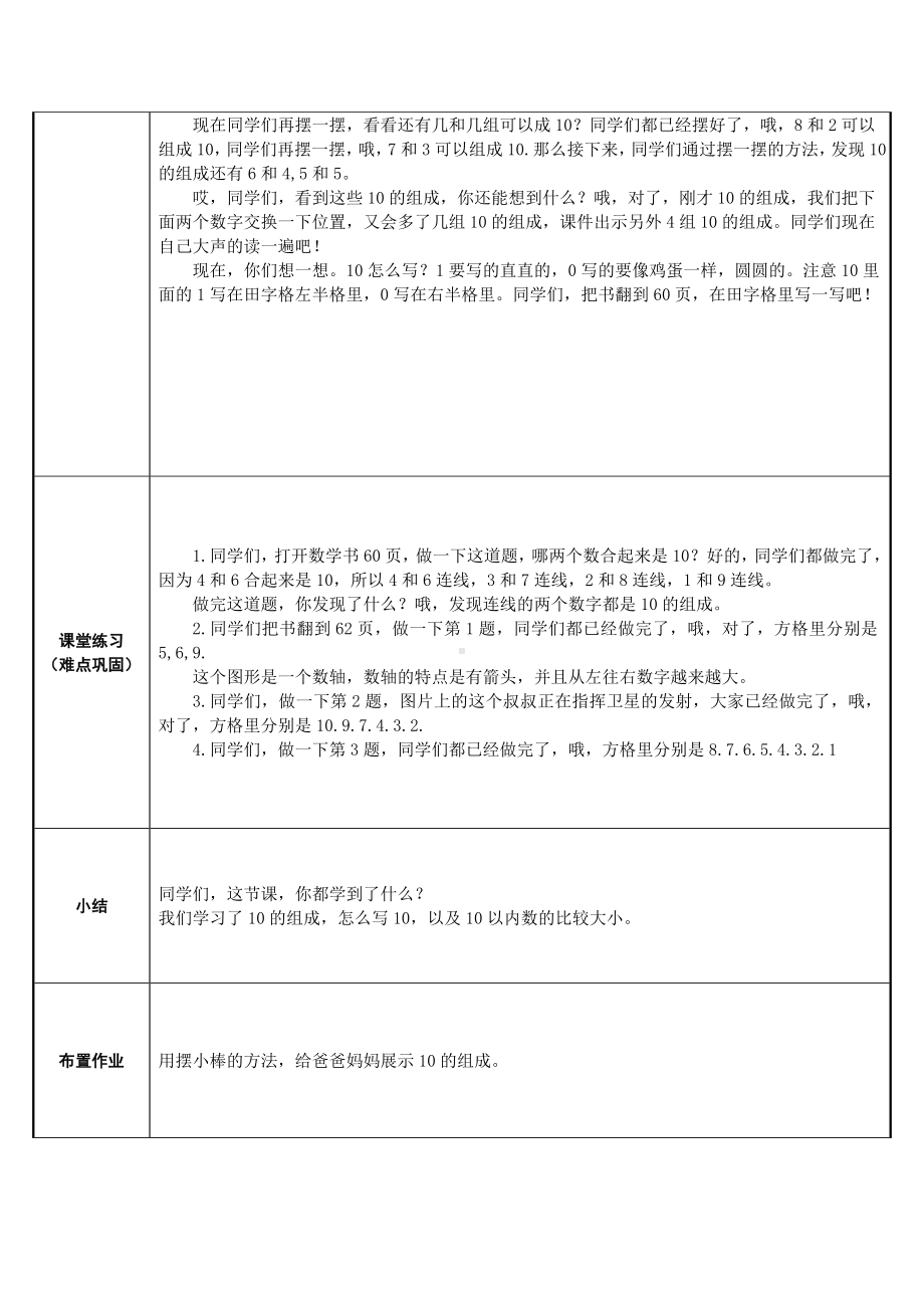 一年级数学上册教案-5.3 10的认识-人教版.doc_第2页