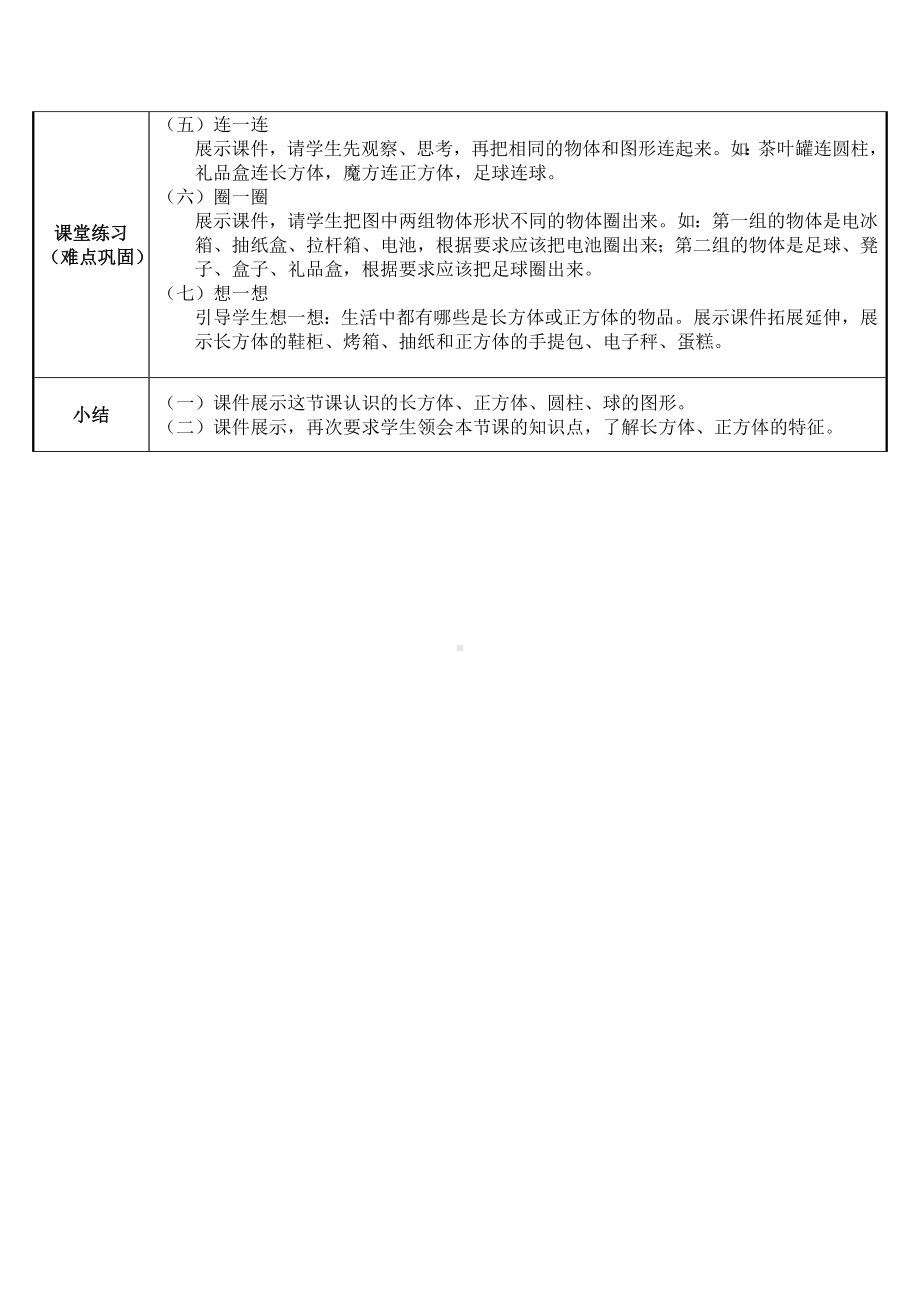 一年级数学上册教案-4.认识图形（一） 人教版.doc_第2页