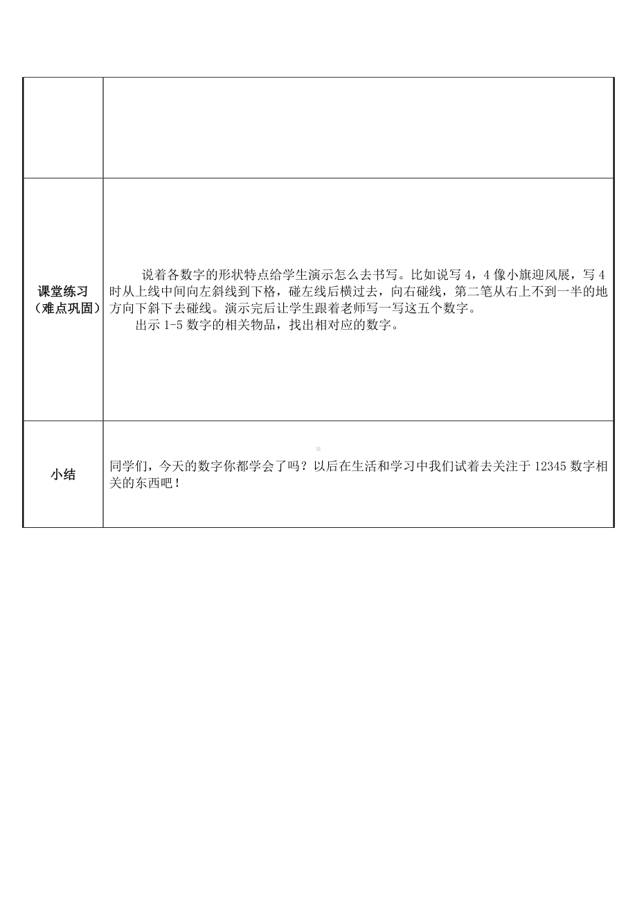 一年级数学上册教案-3.1 1-5的认识5-人教版.docx_第2页