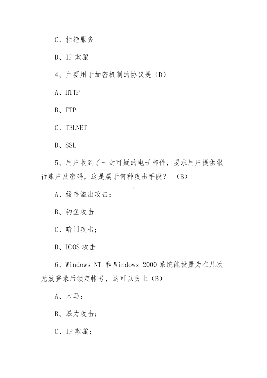 网络安全基础知识试题及答案.docx_第2页