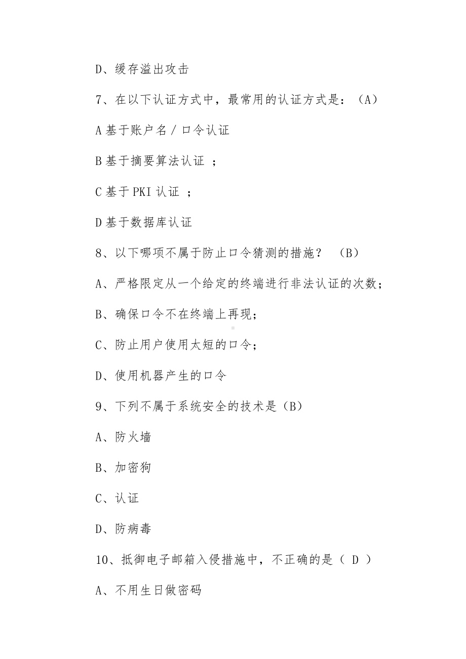 网络安全基础知识试题及答案.docx_第3页