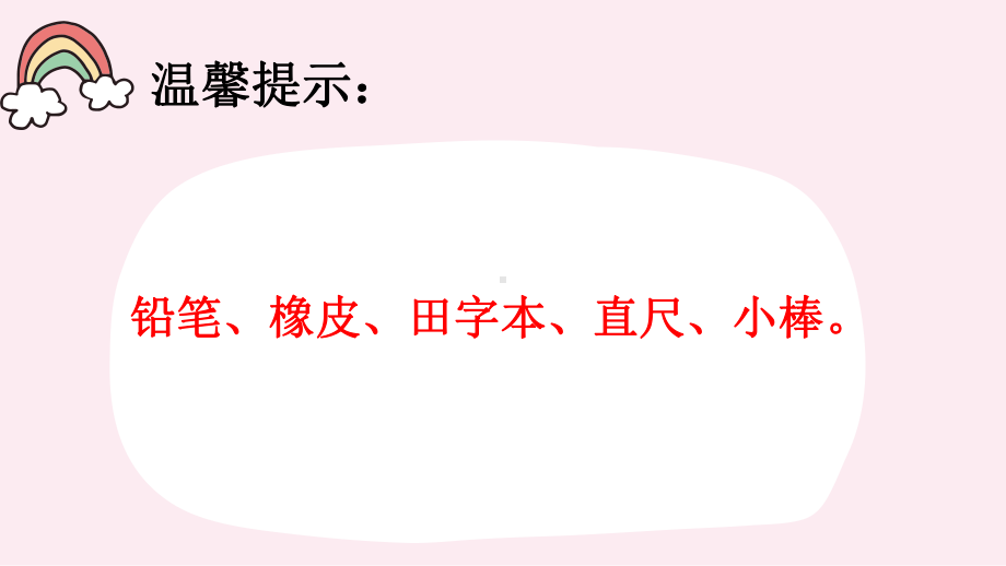 一年级数学上册教学课件-3.2比大小13-人教版(共14张PPT).pptx_第2页