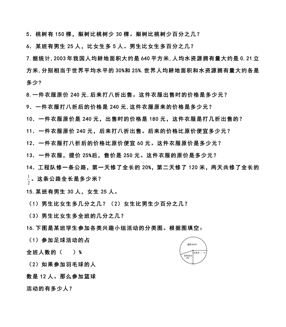 六年级数学上册一课一练-百分数练习（无答案）苏教版.docx_第2页