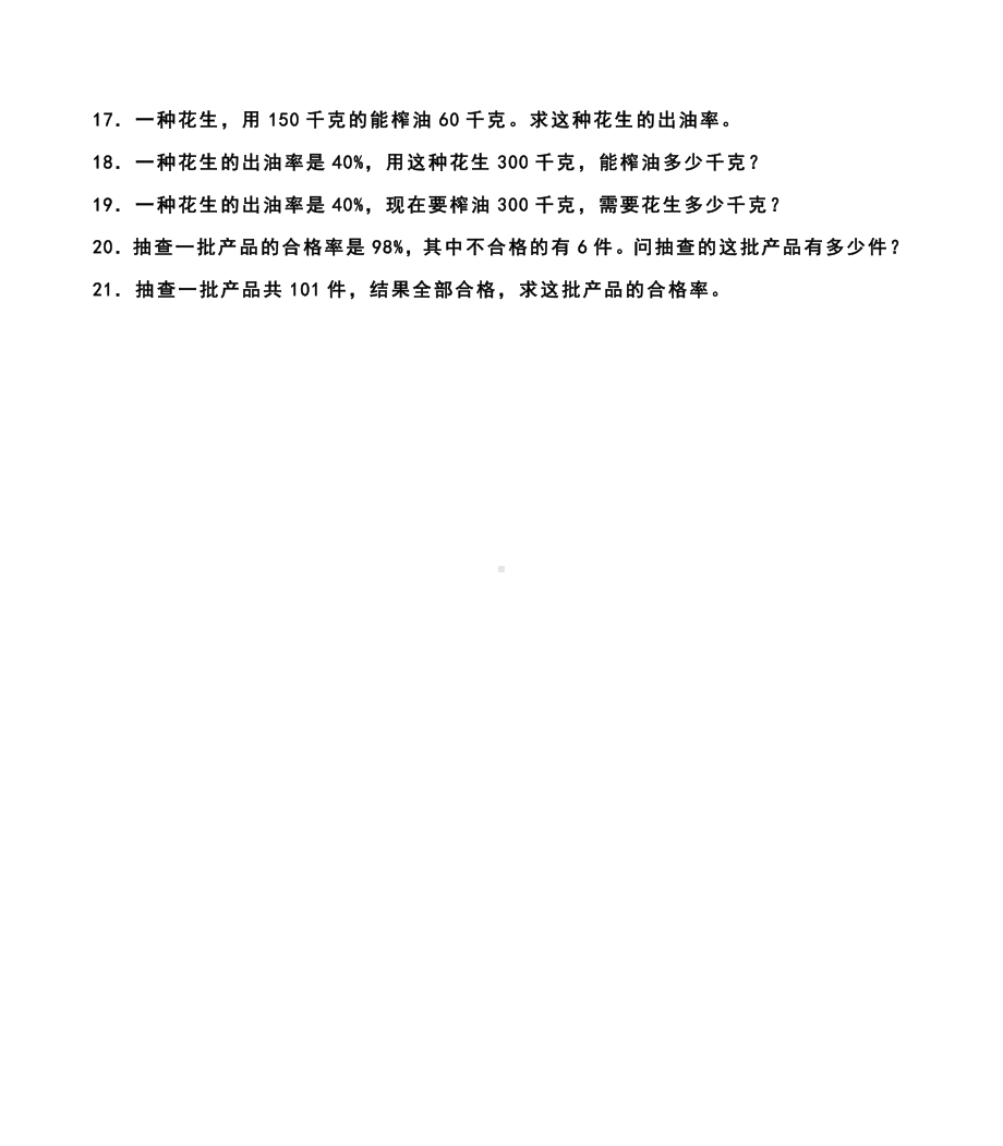 六年级数学上册一课一练-百分数练习（无答案）苏教版.docx_第3页