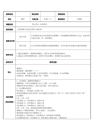 一年级数学上册教案-7 认识钟表82-人教版.docx