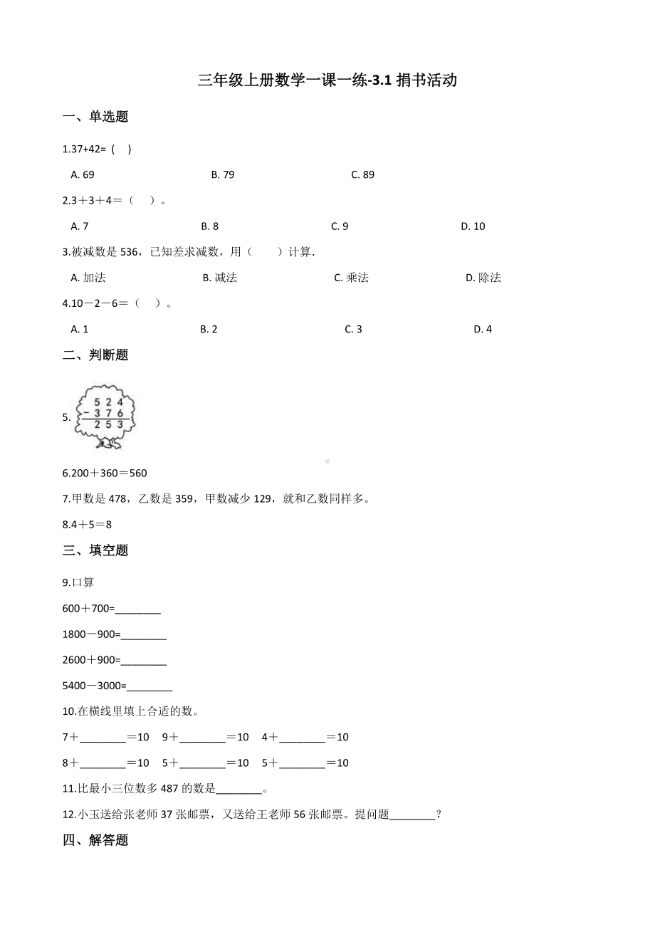 三年级上册数学一课一练-3.1捐书活动 北师大版 （含答案）.docx_第1页