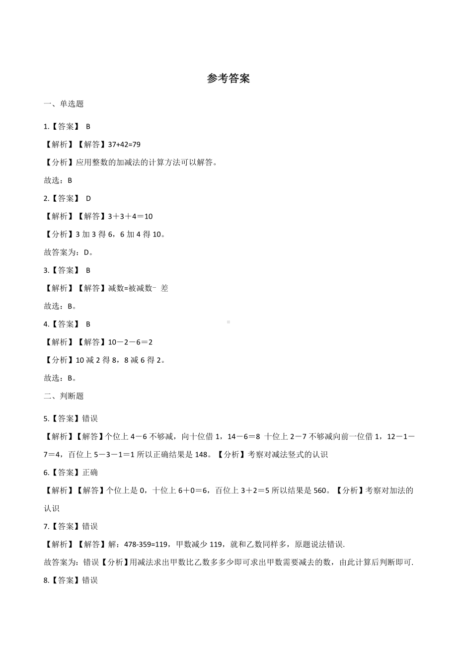 三年级上册数学一课一练-3.1捐书活动 北师大版 （含答案）.docx_第3页