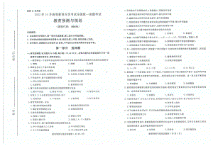 2022年10月自考试题00454教育预测与测量.pdf