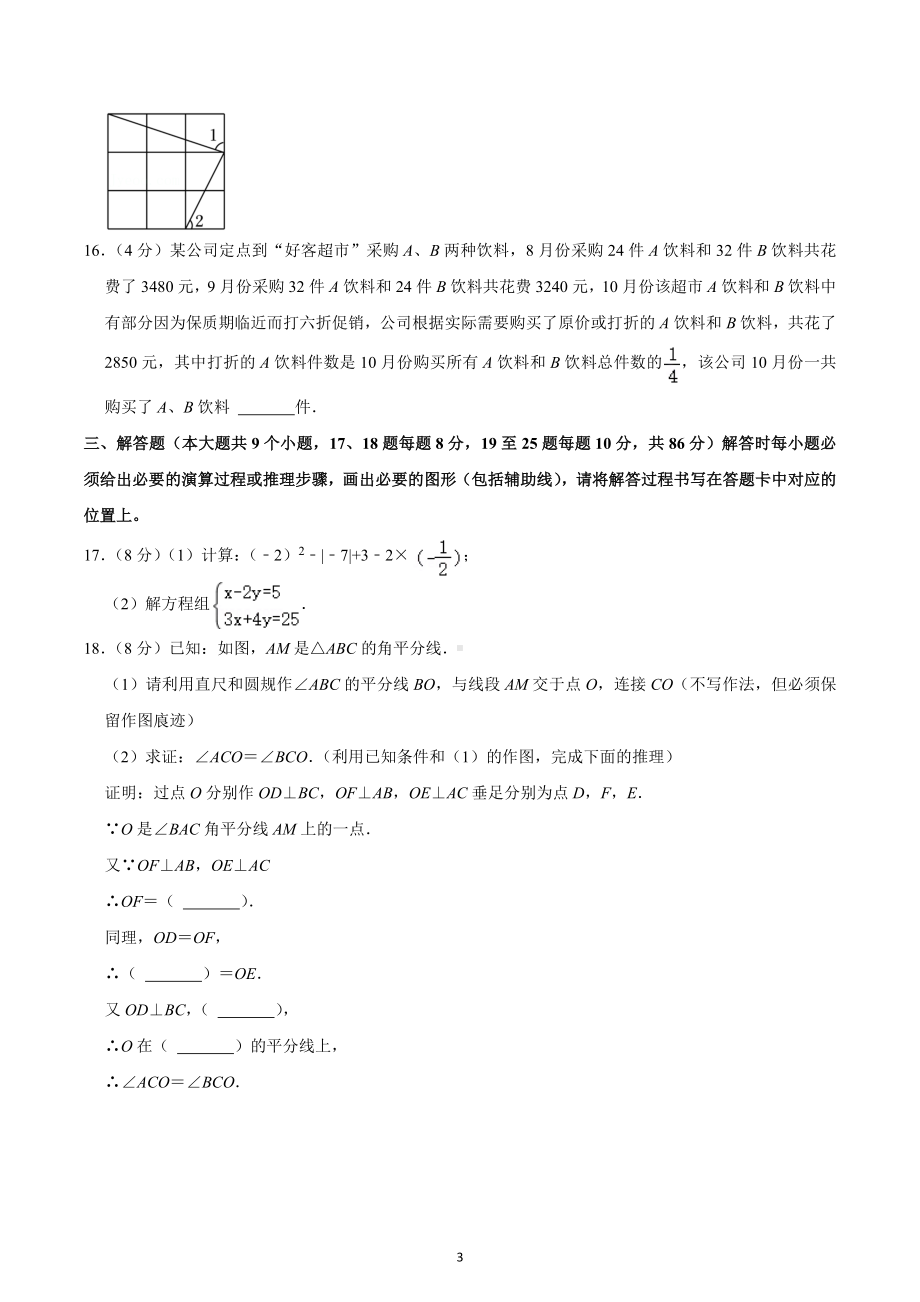 2022-2023学年重庆市潼南区六校联考八年级（上）期中数学试卷.docx_第3页