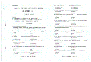 2022年10月自考试题00795综合英语二.pdf