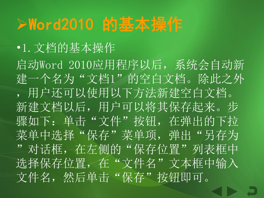 《计算机信息技术》课件项目3 图文编辑.ppt_第3页