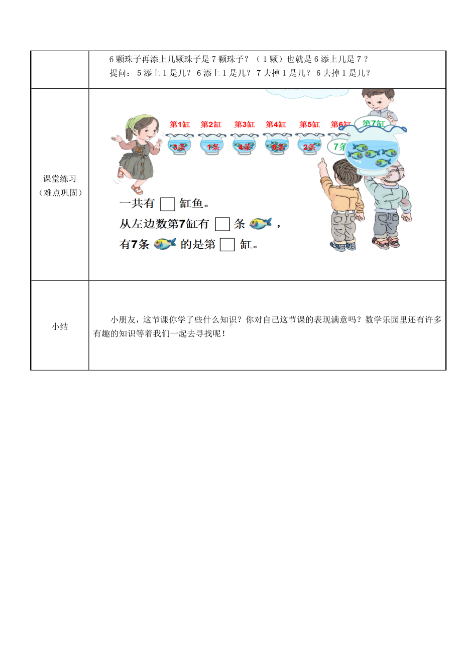 一年级数学上册教案-5.1 6和7的认识14-人教版.doc_第2页