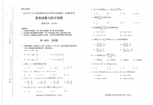 2022年10月自考试题02199复变函数与积分变换.pdf