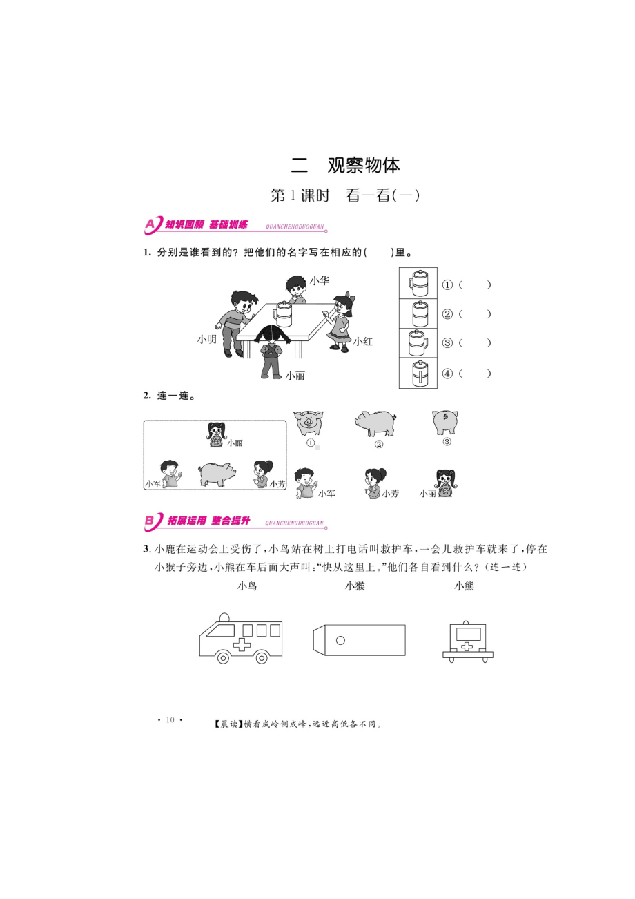 三年级上册数学试题-第2单元 一课一练（图片无答案）北师大版.doc_第1页