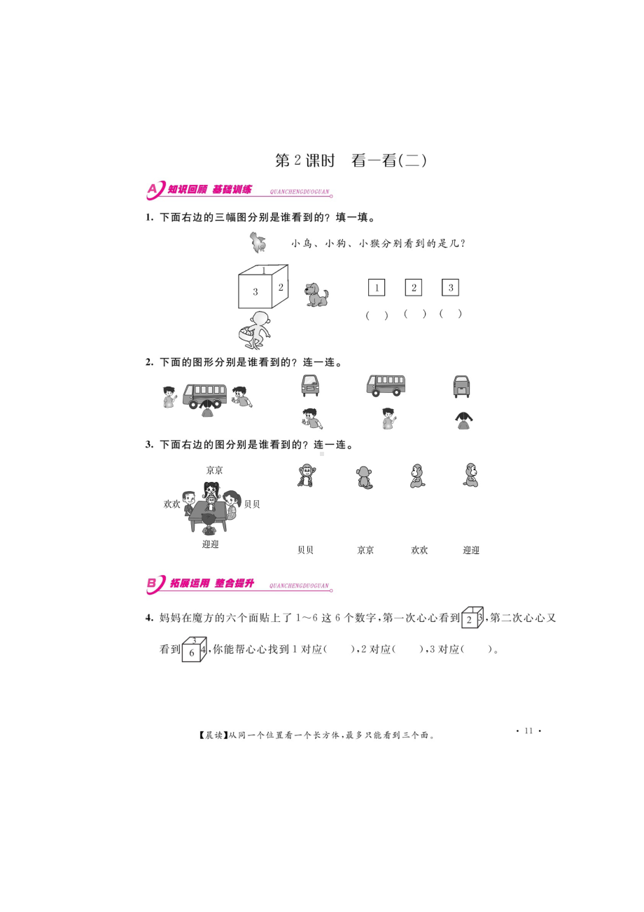 三年级上册数学试题-第2单元 一课一练（图片无答案）北师大版.doc_第2页