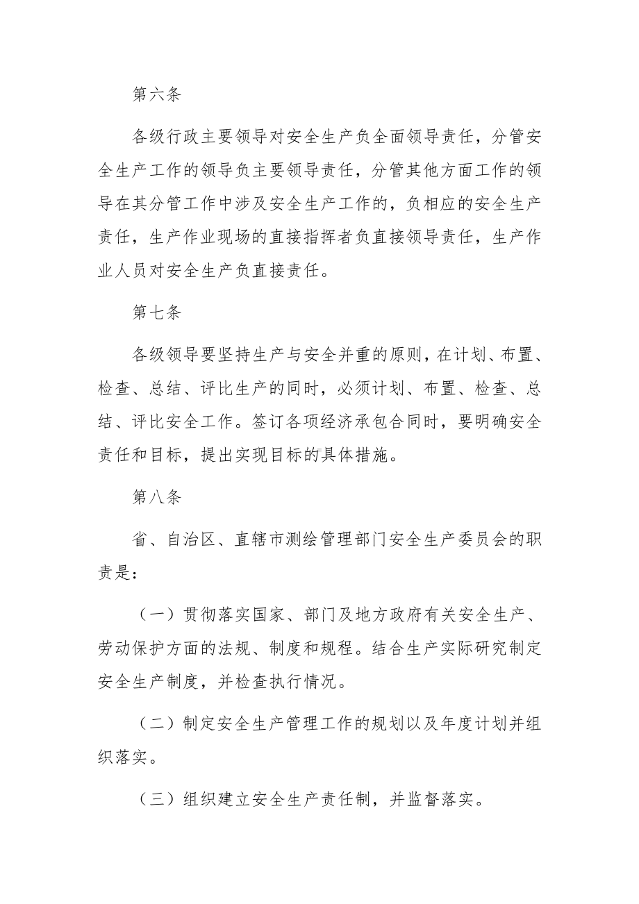 测绘公司安全生产管理制度范文.docx_第3页