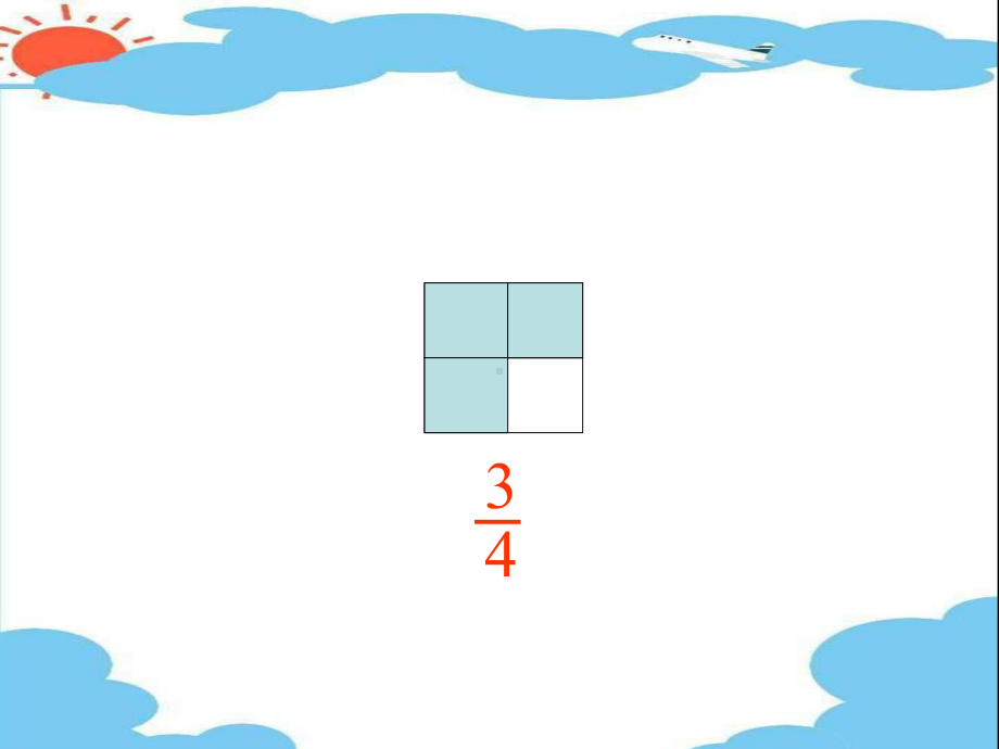 五年级上册数学课件－ 5.1分数的再认识（一） ｜北师大版(共16张PPT).ppt_第3页