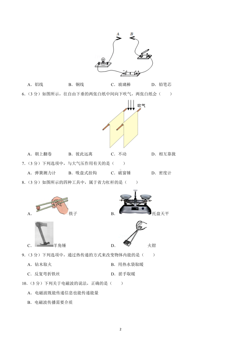 2022年广西贺州市中考物理真题.docx_第2页