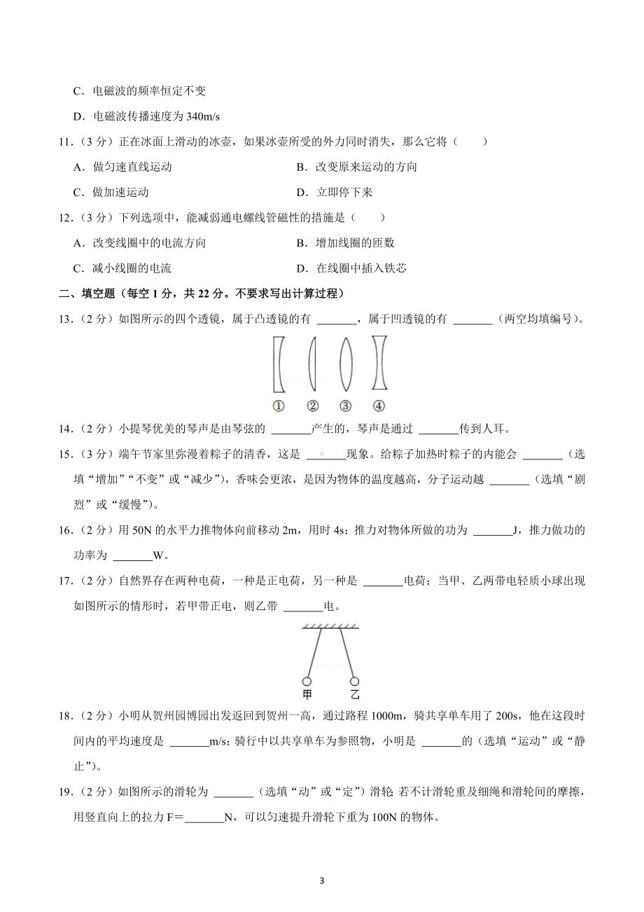 2022年广西贺州市中考物理真题.docx_第3页