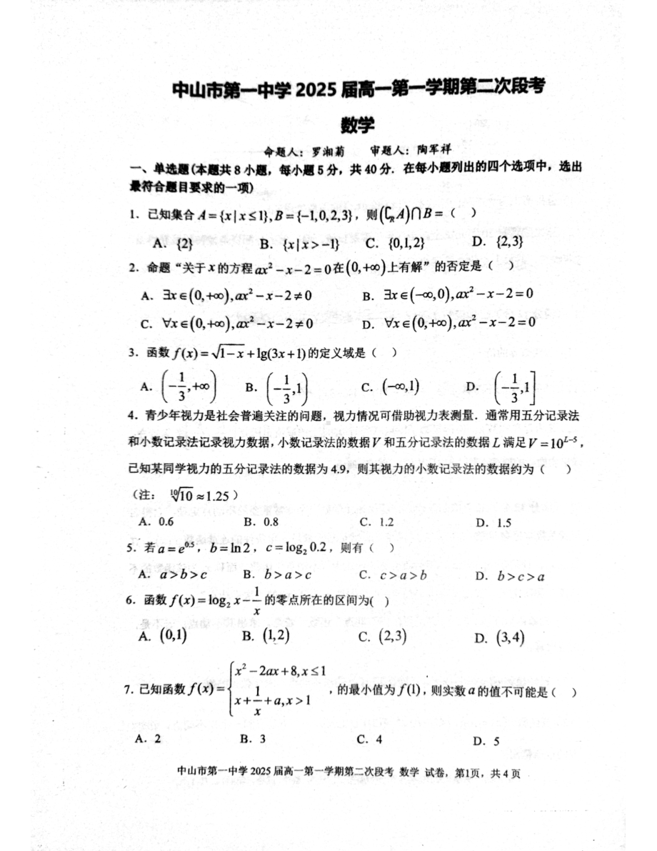 广东省中山市第一 2022-2023学年高一上学期第二次段考数学试卷.pdf_第1页