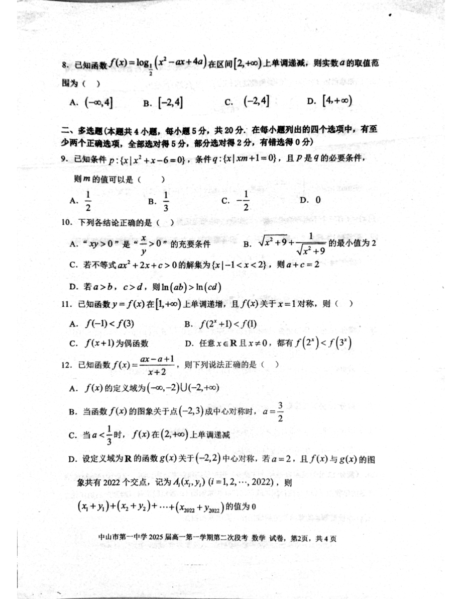 广东省中山市第一 2022-2023学年高一上学期第二次段考数学试卷.pdf_第2页