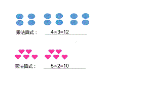 二年级上册数学课件-5的乘法２沪教版(共21张PPT).ppt