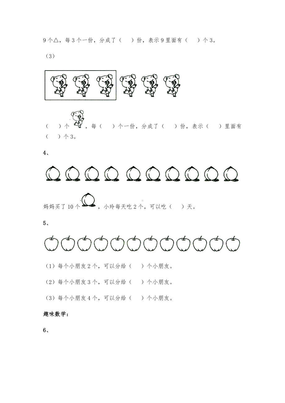 二年级数学上册试题 一课一练4.1《平均分》习题1-苏教版（无答案）.docx_第2页