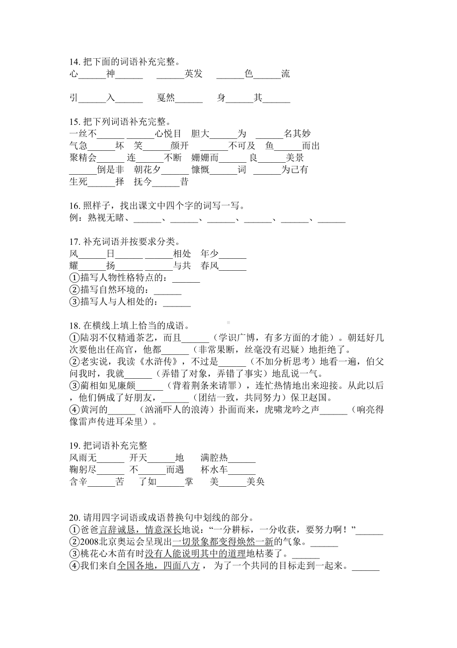 五年级下册语文试题 成语专项水平练习（无答案）部编版.doc_第3页