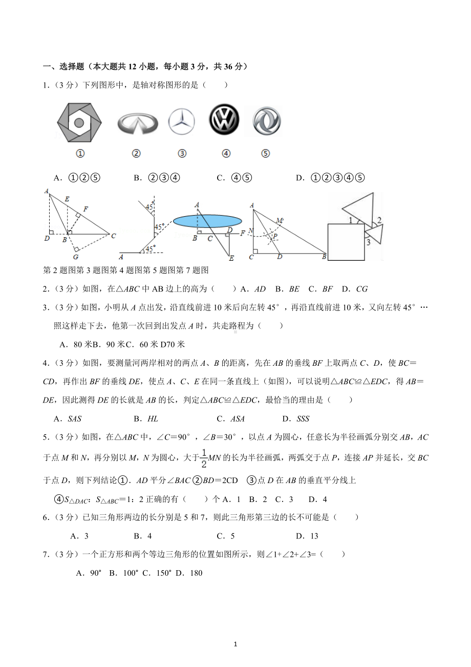 2022—2023学年人教版数学八年级上册期中模拟试卷3.docx_第1页