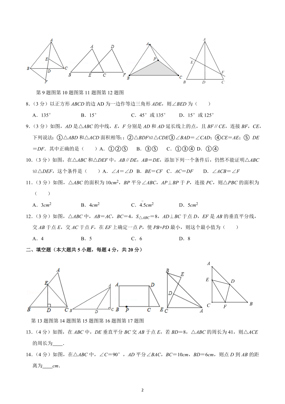 2022—2023学年人教版数学八年级上册期中模拟试卷3.docx_第2页