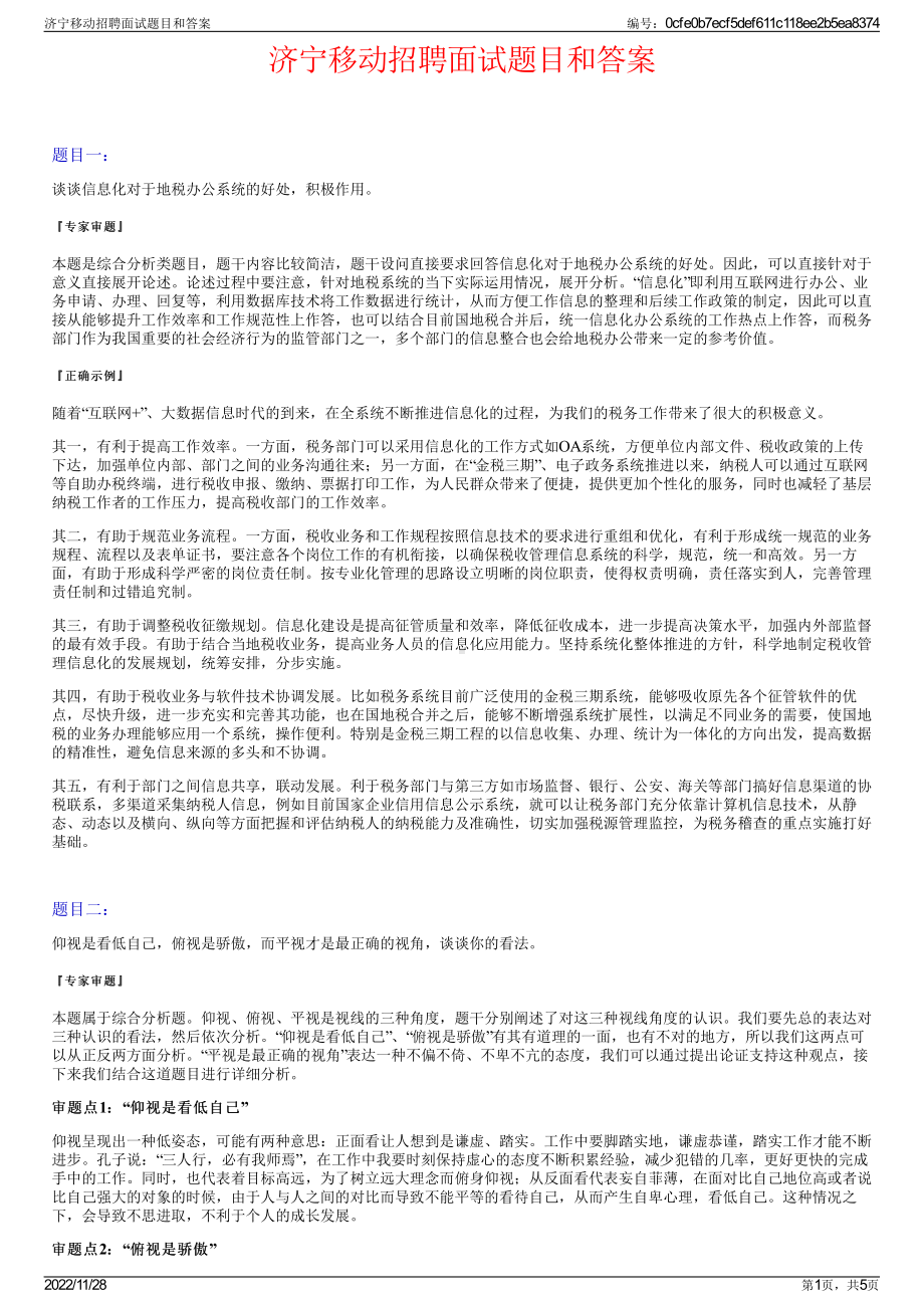 济宁移动招聘面试题目和答案.pdf_第1页