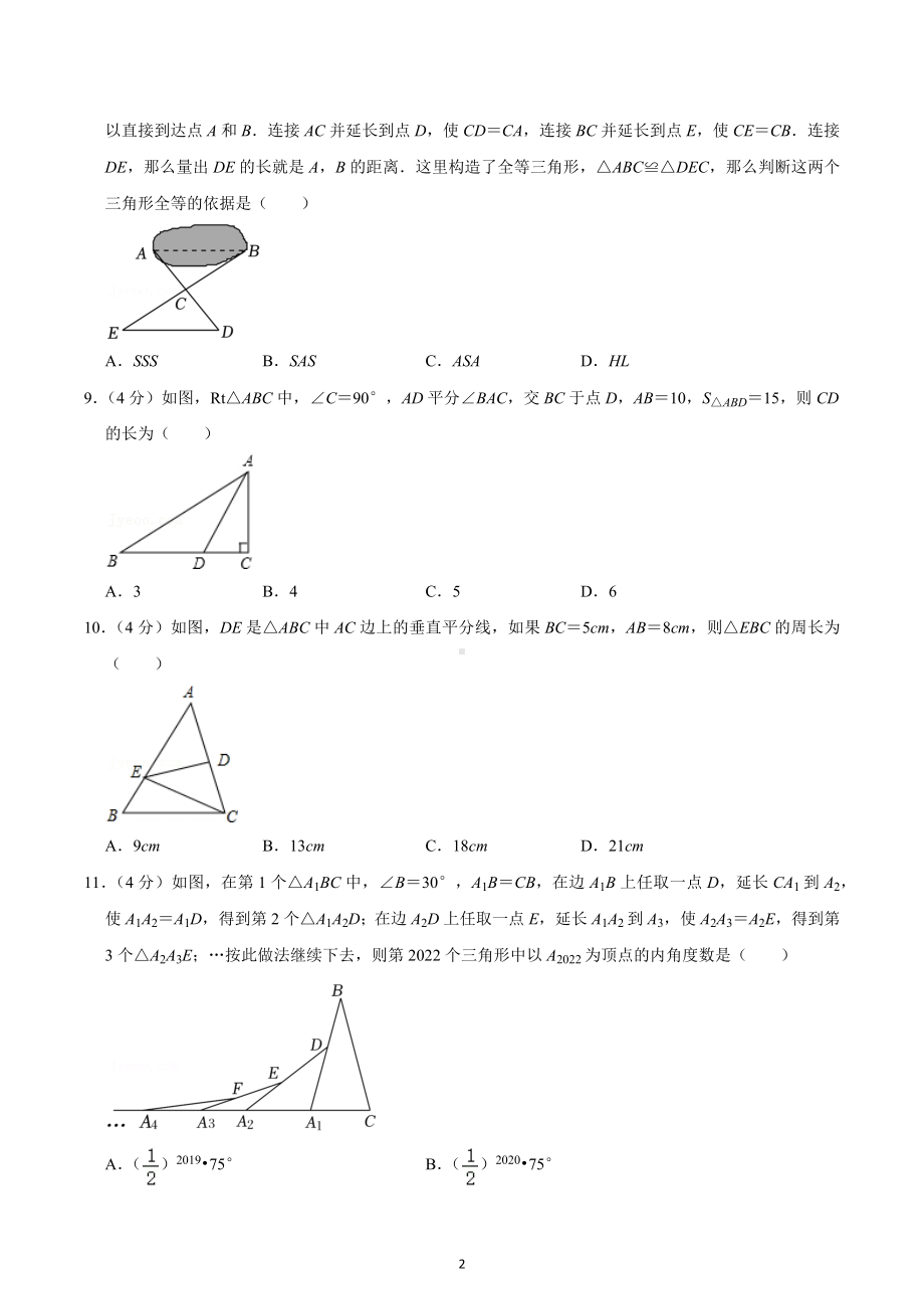 2022-2023学年重庆市涪陵十四 八年级（上）期中数学试卷.docx_第2页