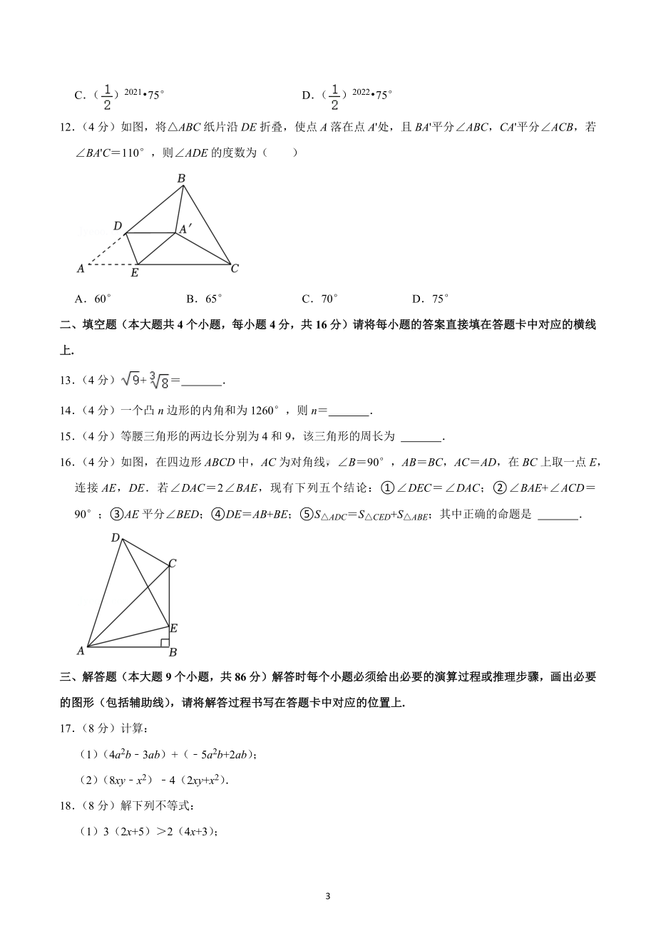 2022-2023学年重庆市涪陵十四 八年级（上）期中数学试卷.docx_第3页