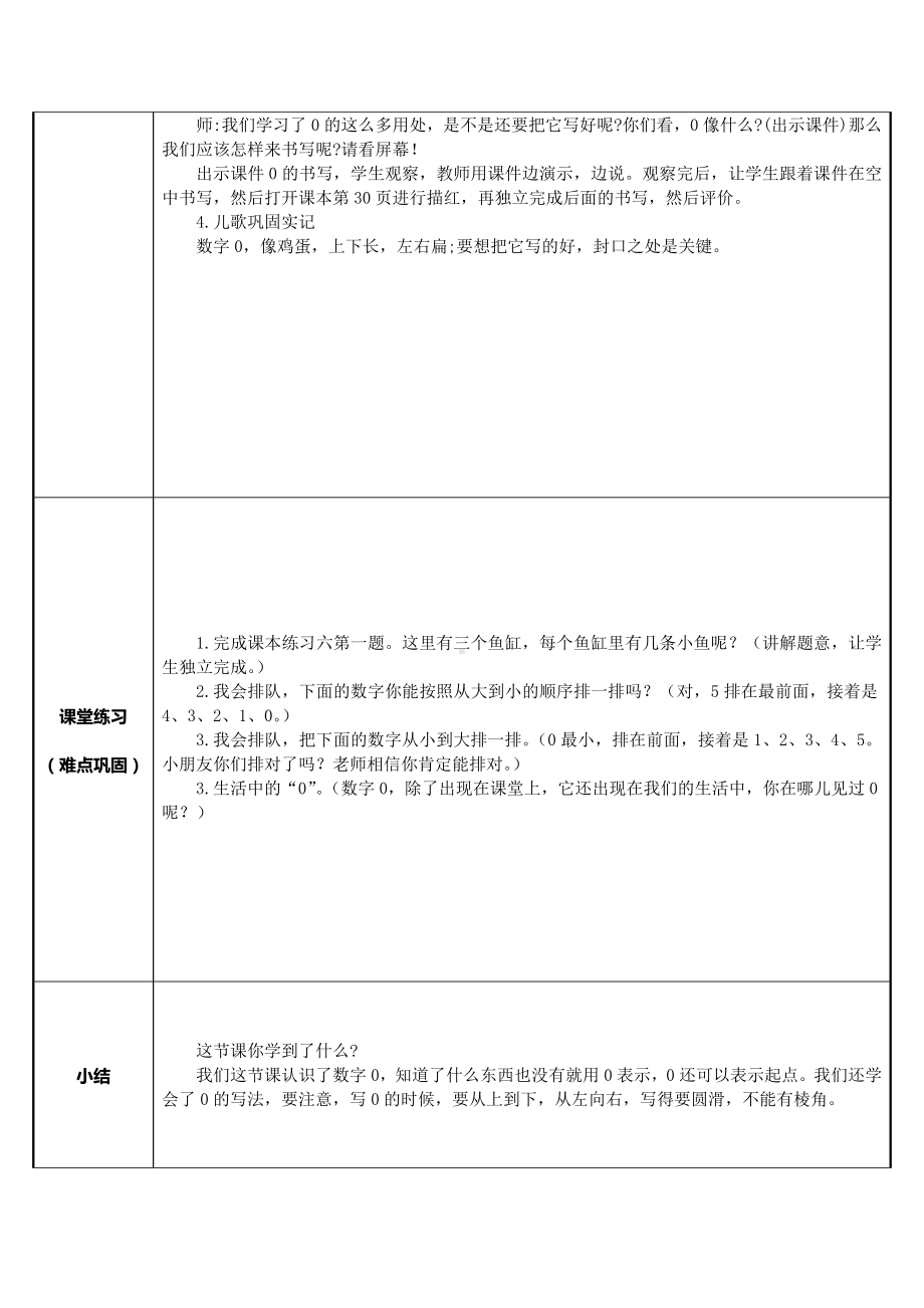 一年级数学上册教案-3.7 0的认识13-人教版.docx_第2页