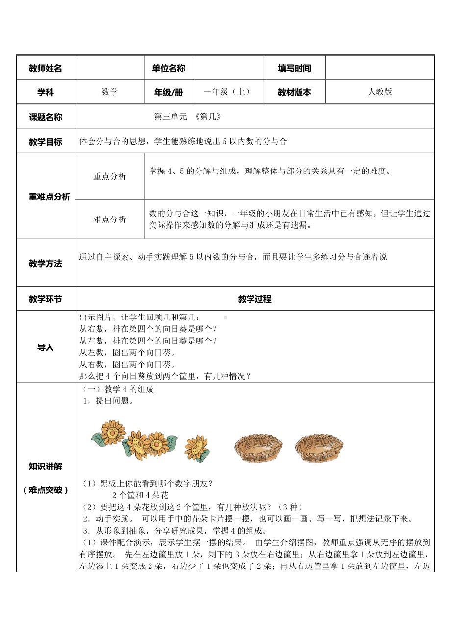 一年级数学上册教案-3.4分与合2-人教版.docx_第1页