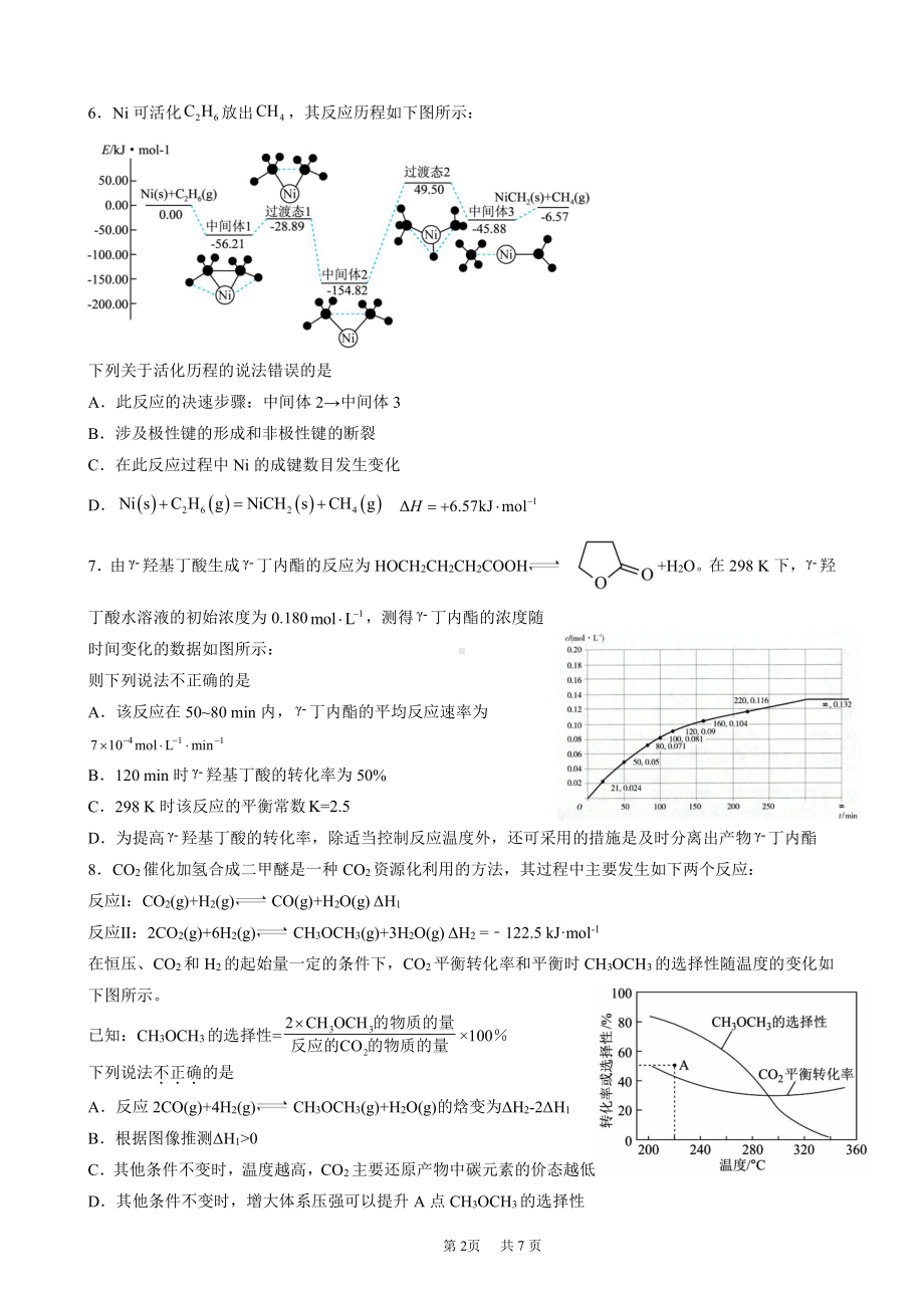 黑龙江省哈尔滨市实验中学2022-2023学年高三上学期期中考试化学试题.pdf_第2页