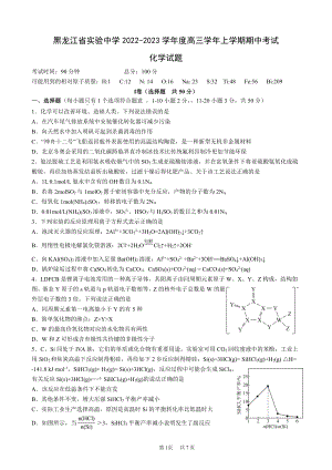 黑龙江省哈尔滨市实验中学2022-2023学年高三上学期期中考试化学试题.pdf